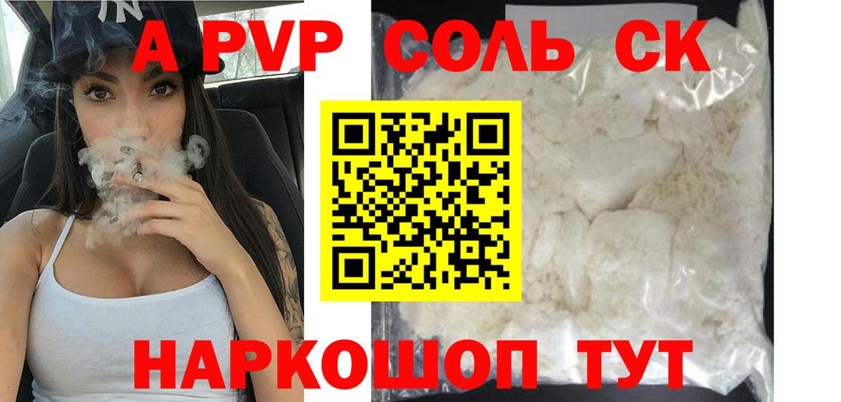 Альфа ПВП СК КРИС  Alfa_PVP Соль  Вход с VPN  Тулун  Alfa_PVP крисы CK 