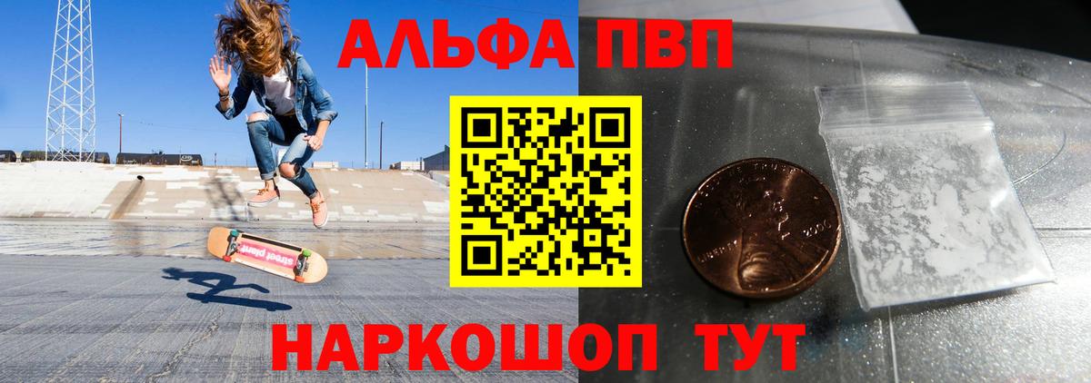 A-PVP Соль Тулун