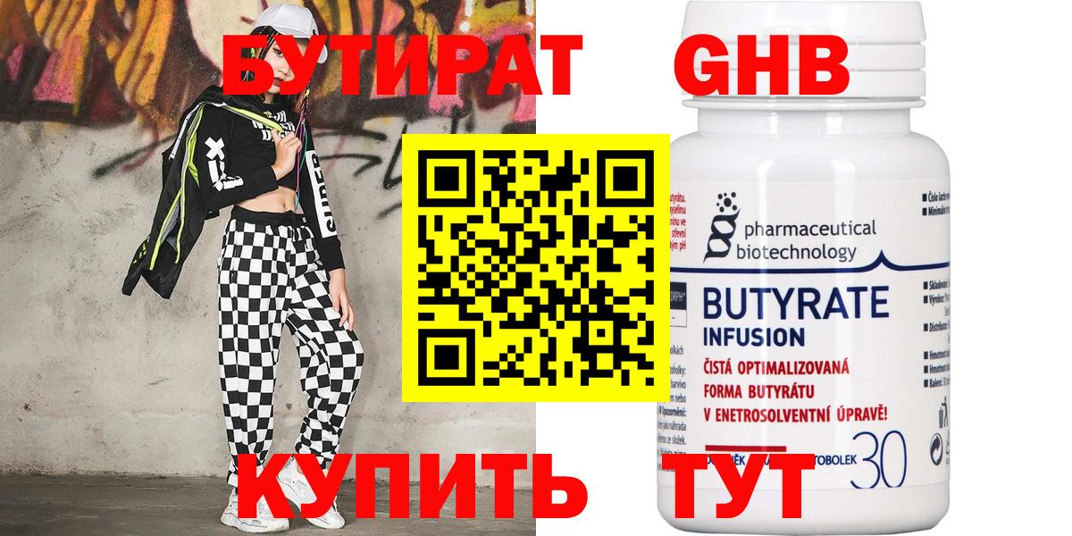 Бутират жидкий экстази Тулун