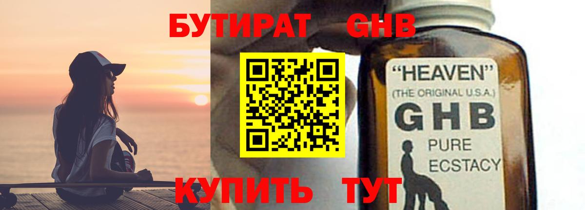 Тулун  Бутират бутандиол  Вход с VPN 