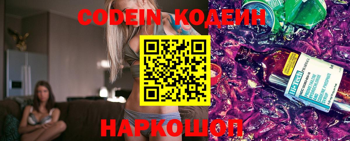 Codein напиток Lean (лин) Тулун