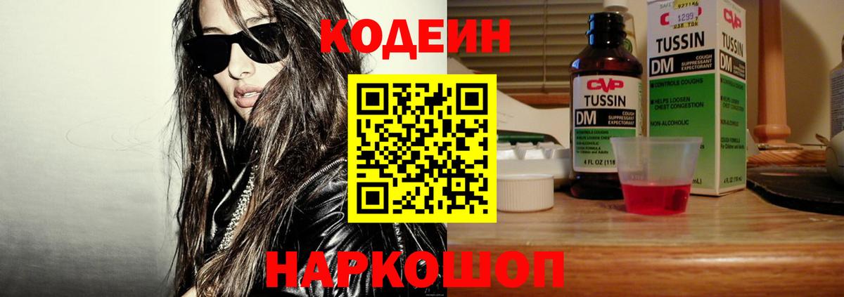 Codein Purple Drank  Вход с VPN  Тулун 